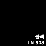 LN 638(블랙)